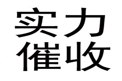 宿州讨债公司:欠款金额达到何种程度可对债务人提起诉讼？